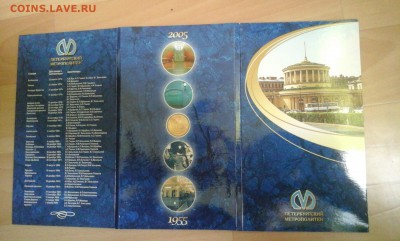 Набор 8 монет 50 лет метро СПб до 24.07.16 в 22.00 мск - 20160720_182753