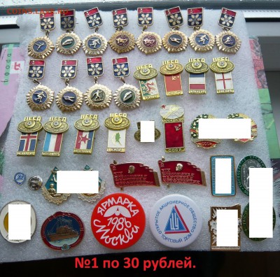 "Солянка" значков СССР по 20 и 30 руб. Фикс. До 22.07. в 19ч - №1 по 30.JPG
