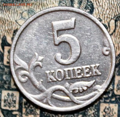 5 копеек 2002.без букв.оценка - IMG_1206.JPG