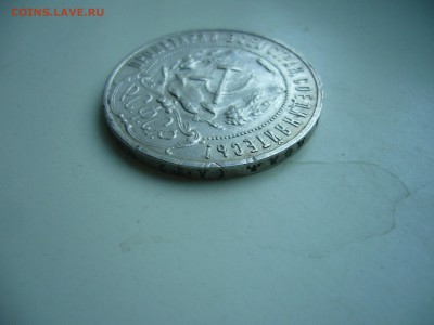 Рубли 1921 г., 1922 г. - оценка - P1120788.JPG