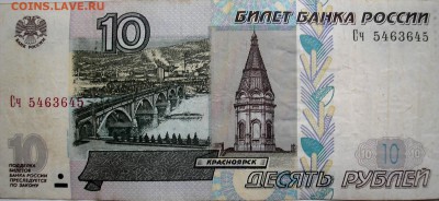 10 руб 1997 радар - P1010005.JPG