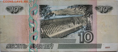 10 руб 1997 радар - P1010006.JPG