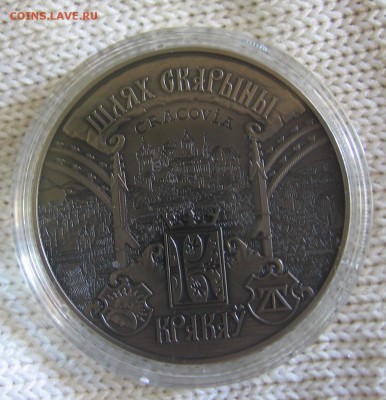 Беларусь, 1000 л-е Преставления Св. Владимира, 26.07 22.00 - 1 р скор