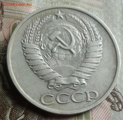 50 копеек 1975. С 200 р. До 23.07.2016 в 22.00 - 20160720_161634-1