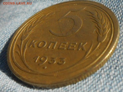 5 Копеек 1933 года на оценку - RSCN4683[1].JPG