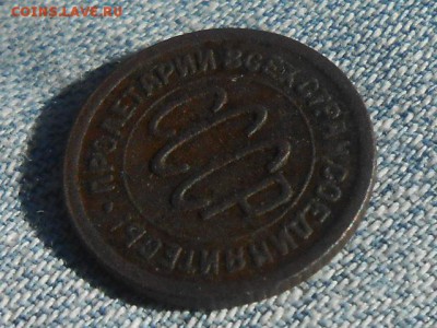 Пол копейки 1928 год до 20.07.16 в 22:30 - RSCN4693[1].JPG