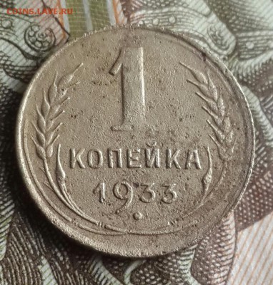 1 копейка 1933. До 24.07.2016 в 22.00 - 20160720_181311-1