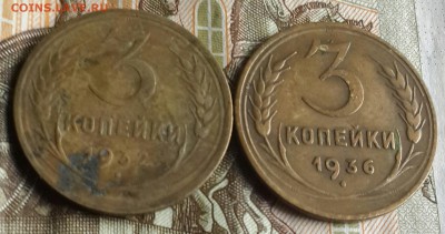 3 копейки 1932 и 1936. До 24.07.2016 в 22.00 - 20160720_181227-1