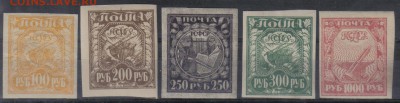 РСФСР 1921г Стандарт 5м ЧСН до 22.07 22.00мск - РСФСР 1921г Стандарт 5м ЧСН