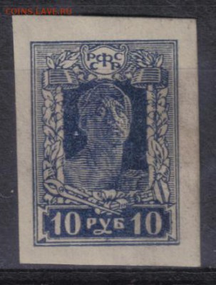 РСФСР 1922г 10 руб ЧСН до 22.07 22.00мск - РСФСР 1922г 10 руб ЧСН
