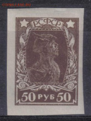 РСФСР 1922г 50 руб ЧСН до 22.07 22.00мск - РСФСР 1922г 50 руб ЧСН