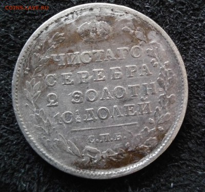 полтина 1818 год СПБ ПС - IMG_20160719_110740