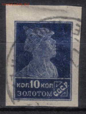 СССР 1923г 10 коп Золотой Стандарт до 22.07 22.00мск - СССР 1923г 10 коп Золотой Стандарт №2