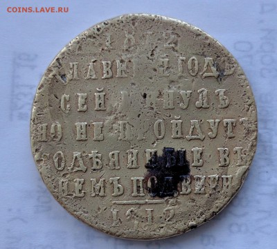 1812 славный год сей минул... - IMG_20160720_185805_cr