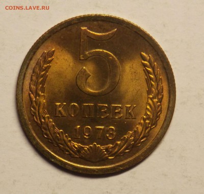5 копеек 1973 оценка - монеты 075