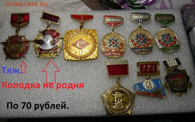 Значки на подвесе по 50 и 70 руб. Фикс. - 70 руб..JPG