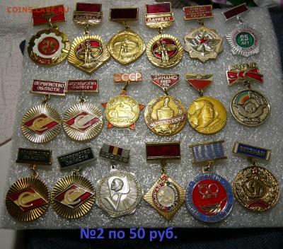 Значки на подвесе по 50 и 70 руб. Фикс. - №2 про 50р..JPG