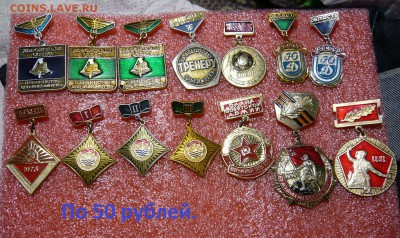 Значки на подвесе по 50 и 70 руб. Фикс. - №1 по 50 р..JPG