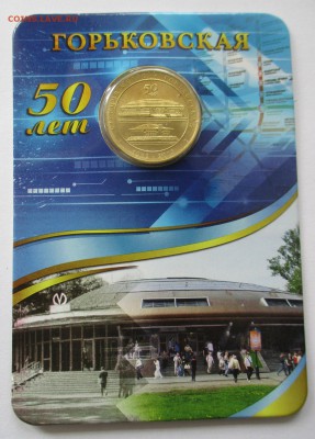 Жетон метро СПБ. Горьковская - IMG_6269.JPG