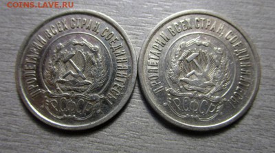 20 копеек 1922,1923 годов. - IMG_6023.JPG