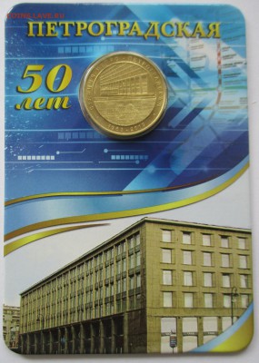 Жетон метро СПБ. Петроградская - IMG_6273.JPG