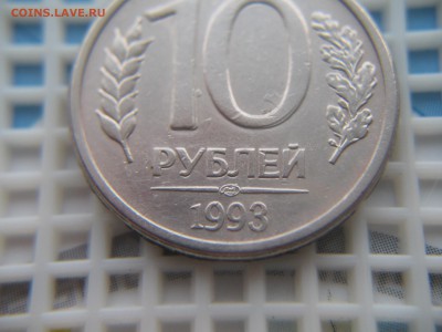 10 РУБ. 1993 ЛМД-ДВОЕНИЕ ИЛИ ВСЁ ЖЕ ДВОЙНОЙ УДАР??? - IMG_6089.JPG