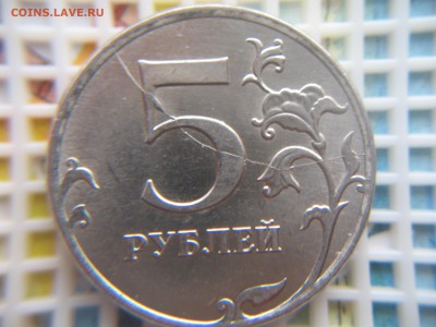5,10 руб. 2012 ммд-полные расколы! НУ И 1 коп.1990!!! - IMG_6062.JPG