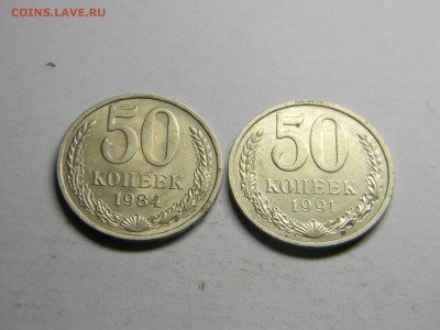 50 коп 1984,1991л до 23.07 в 21.30 по Москве - Изображение 382