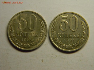 50 коп 1984,1991л до 23.07 в 21.30 по Москве - Изображение 381