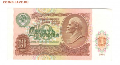 1, 5, 10 рублей 1991 - ОТЛИЧНЫЕ - 22.07.16 - 10 руб 1991 ВП 0410736 - 2