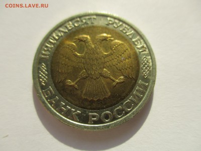 50 рублей 1992 ММД - IMG_6234.JPG