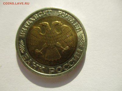 50 рублей 1992 ММД - IMG_6236.JPG