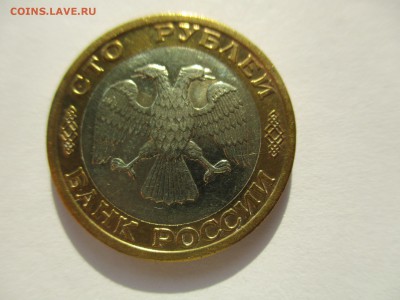 100 рублей 1992 ММД - IMG_6240.JPG