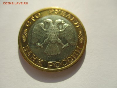 100 рублей 1992 ММД - IMG_6241.JPG
