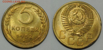 фото при искусственном освещении - 5коп1952_1_2