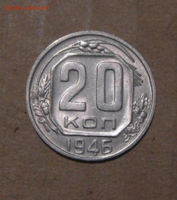 20к+15к 1946год  22.07.2016г - DSC06400.JPG