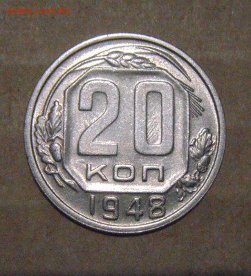 20к+15к 1948год.  22.07.2016г - DSC06608.JPG