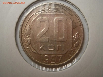 20 копеек 1957 -нечастая - 032.JPG