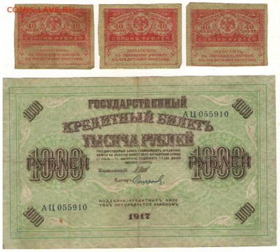 20-40р "Керенки" и 1000р "думка"до 26.07.16 в 22ч. - Сканировать10003.JPG