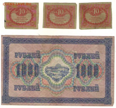 20-40р "Керенки" и 1000р "думка"до 26.07.16 в 22ч. - Сканировать10002.JPG