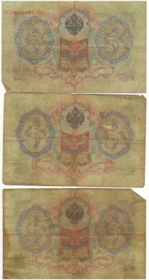 3 рубля 1905 Шипов с разными кассирами до 26.07. 22ч. - Сканировать10007.JPG