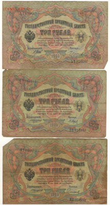 3 рубля 1905 Шипов с разными кассирами до 26.07. 22ч. - Сканировать10006.JPG