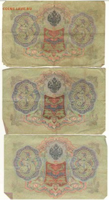 3 рубля 1905 Шипов с разными кассирами до 26.07. 22ч. - Сканировать10005.JPG