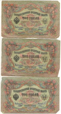 3 рубля 1905 Шипов с разными кассирами до 26.07. 22ч. - Сканировать10004.JPG