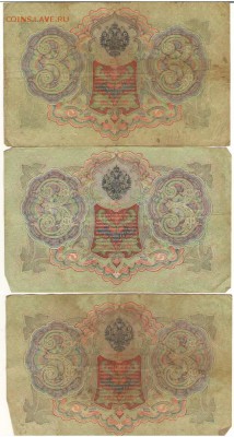 3 рубля 1905 Шипов с разными кассирами до 26.07. 22ч. - Сканировать10003.JPG