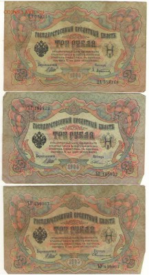 3 рубля 1905 Шипов с разными кассирами до 26.07. 22ч. - Сканировать10002.JPG