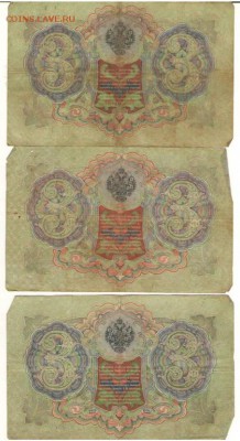 3 рубля 1905 Шипов с разными кассирами до 26.07. 22ч. - Сканировать10001.JPG
