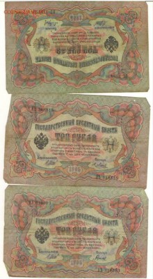 3 рубля 1905 Шипов с разными кассирами до 26.07. 22ч. - Сканировать1.JPG