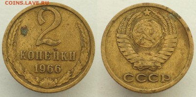 2 копейки 1966г. 4шт. ---26-07-16 в 22-00--- - 2коп1966_3_1