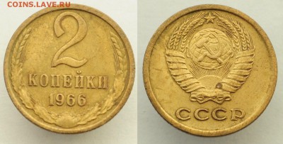 2 копейки 1966г. 4шт. ---26-07-16 в 22-00--- - 2коп1966_2_1